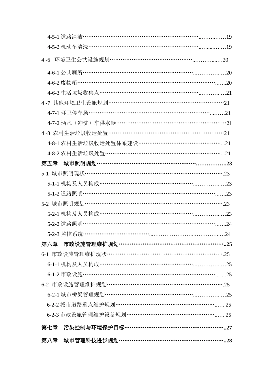 环境卫生专业规划说明（大纲）_第3页