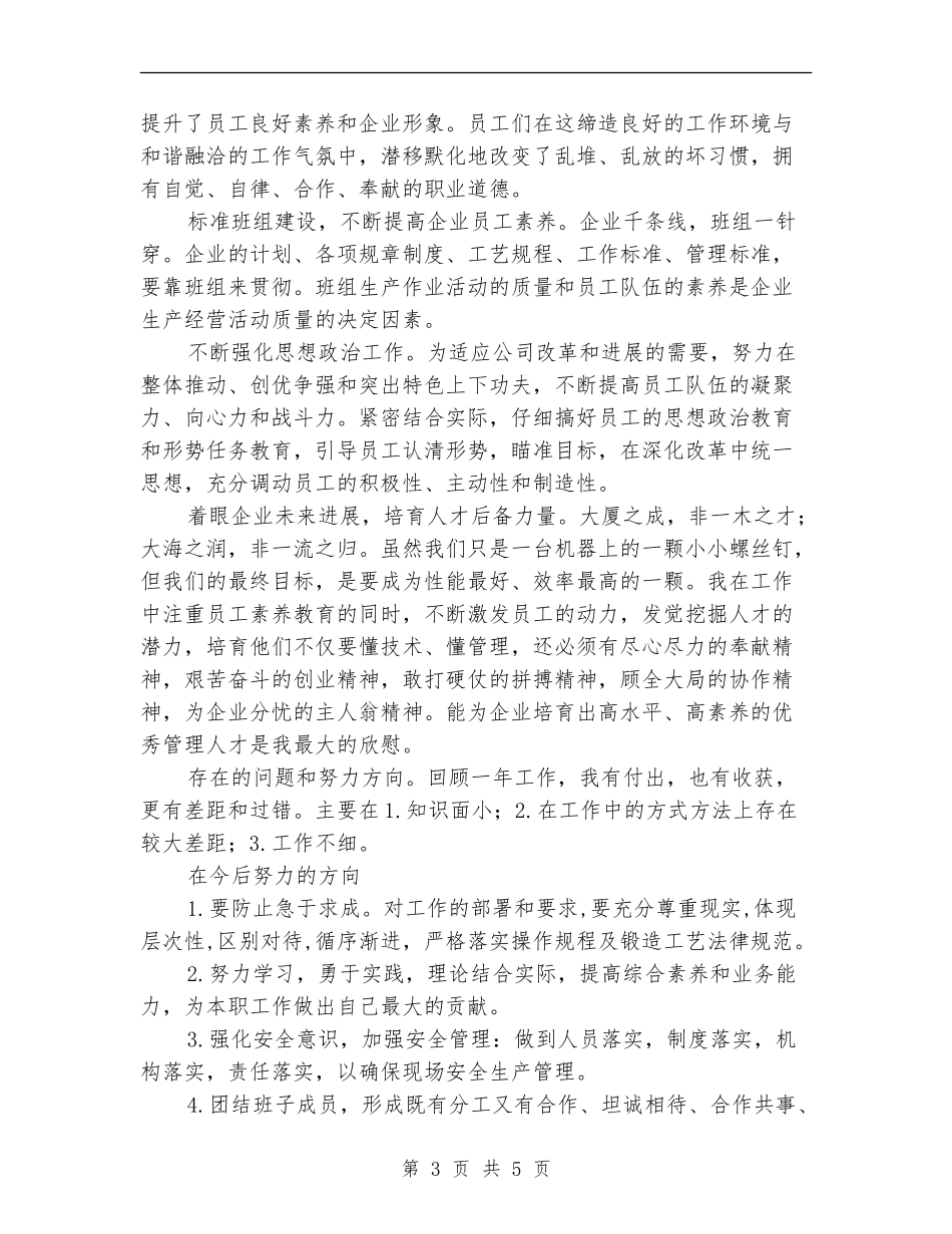 企业员工个人年底述职总结_第3页