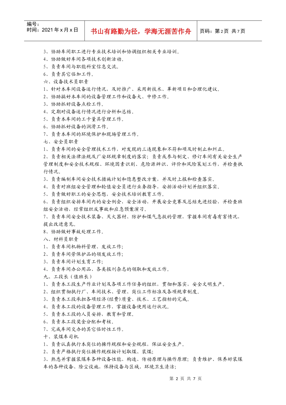 焦化岗位职责_第2页