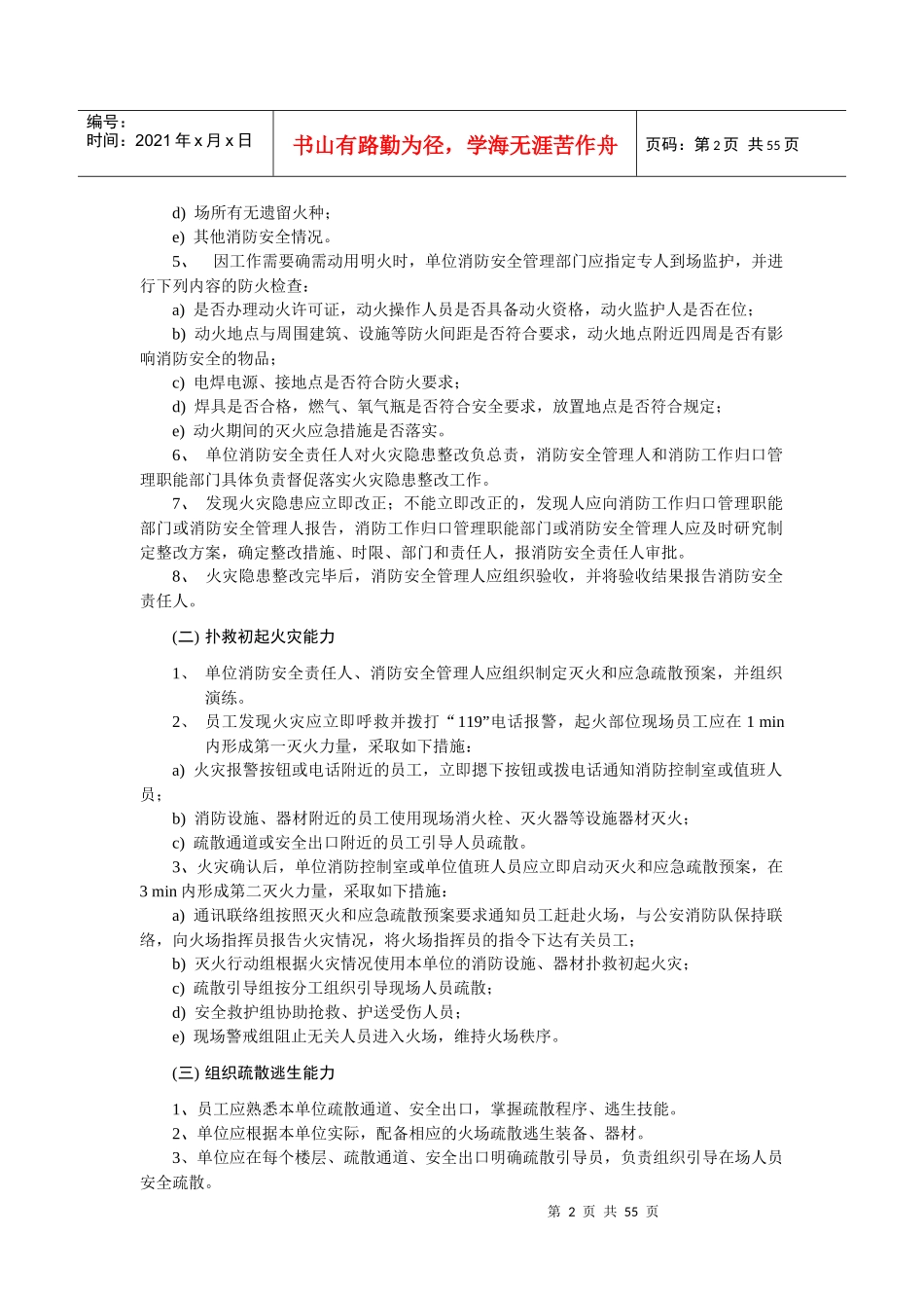 浙江社会单位消防安全“四个能力”_第2页