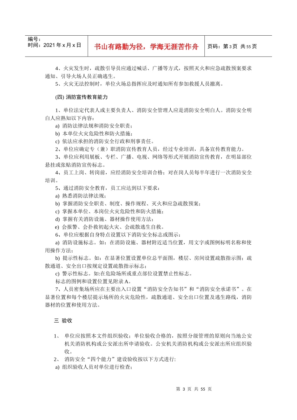 浙江社会单位消防安全“四个能力”_第3页