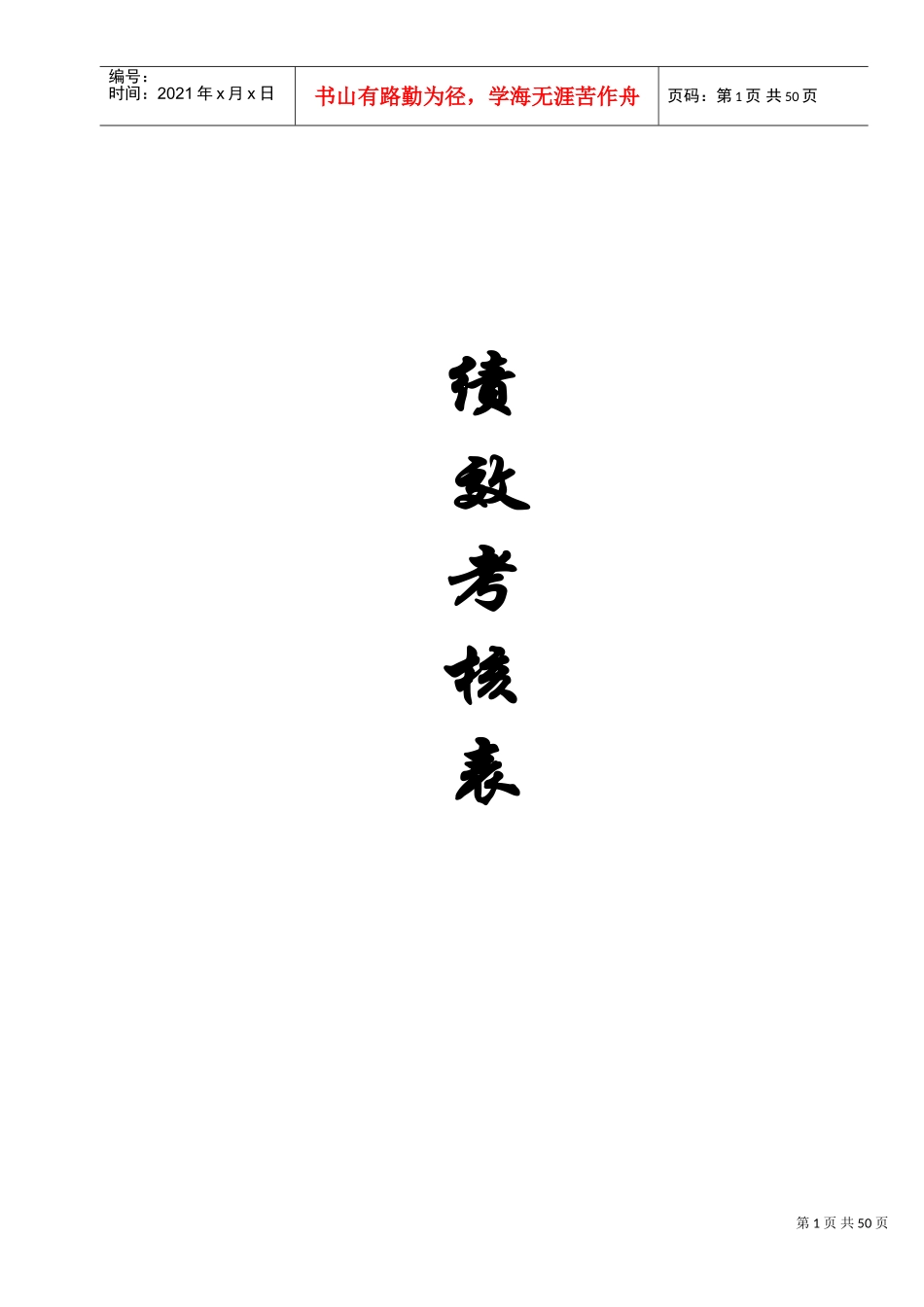 某某汽车公司岗位员工绩效考核表_第1页