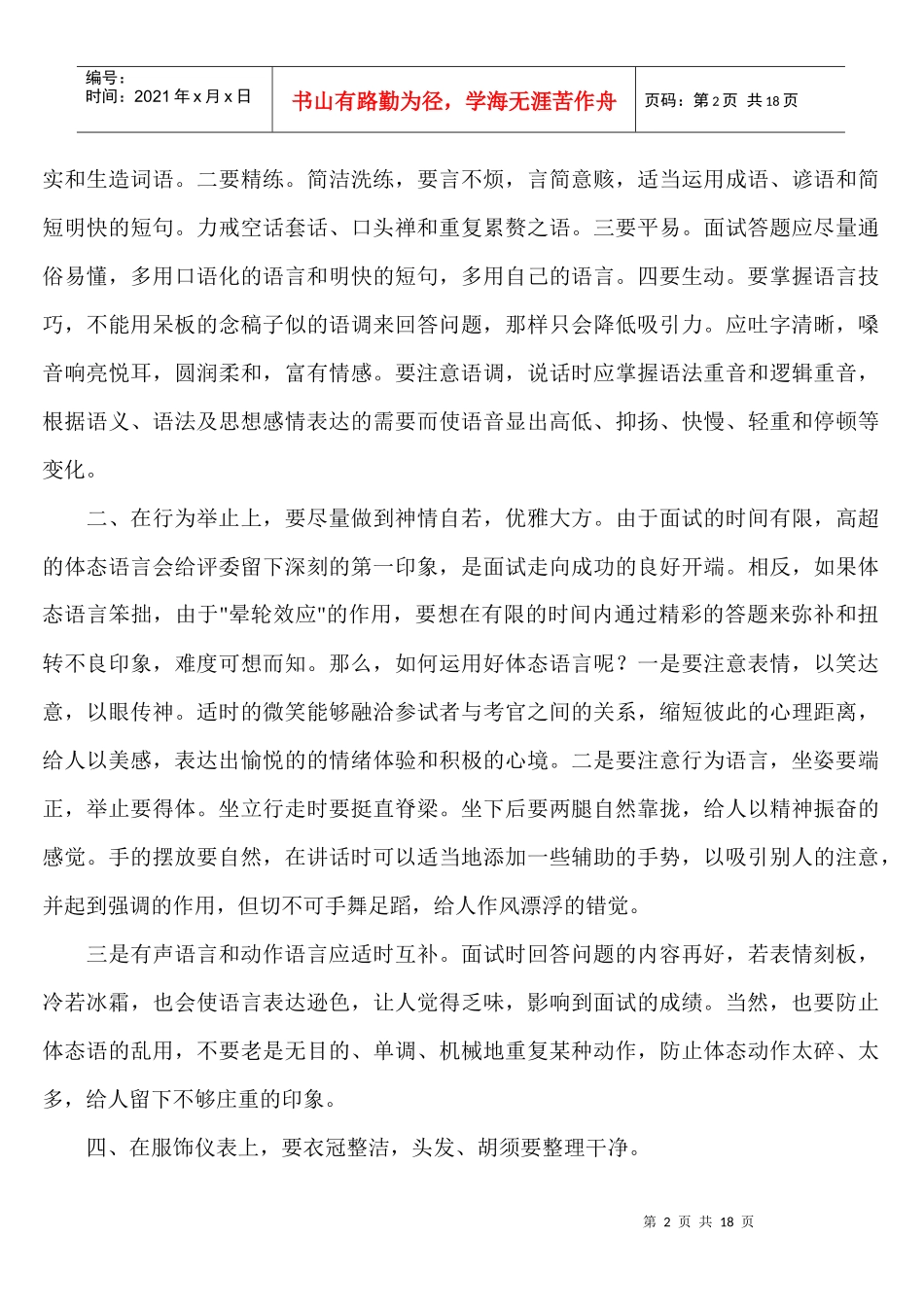 面试注意事项：风度、着装、非语言陷阱、结束面试_第2页