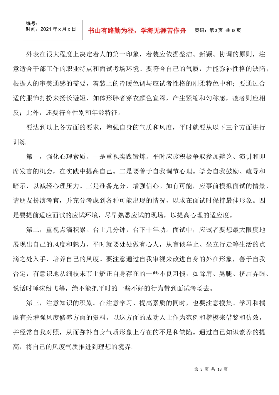 面试注意事项：风度、着装、非语言陷阱、结束面试_第3页