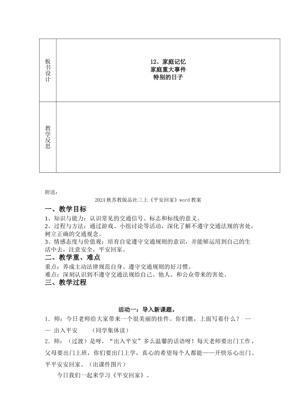 2024秋苏教版品社三上《家庭记忆》word教案_第2页