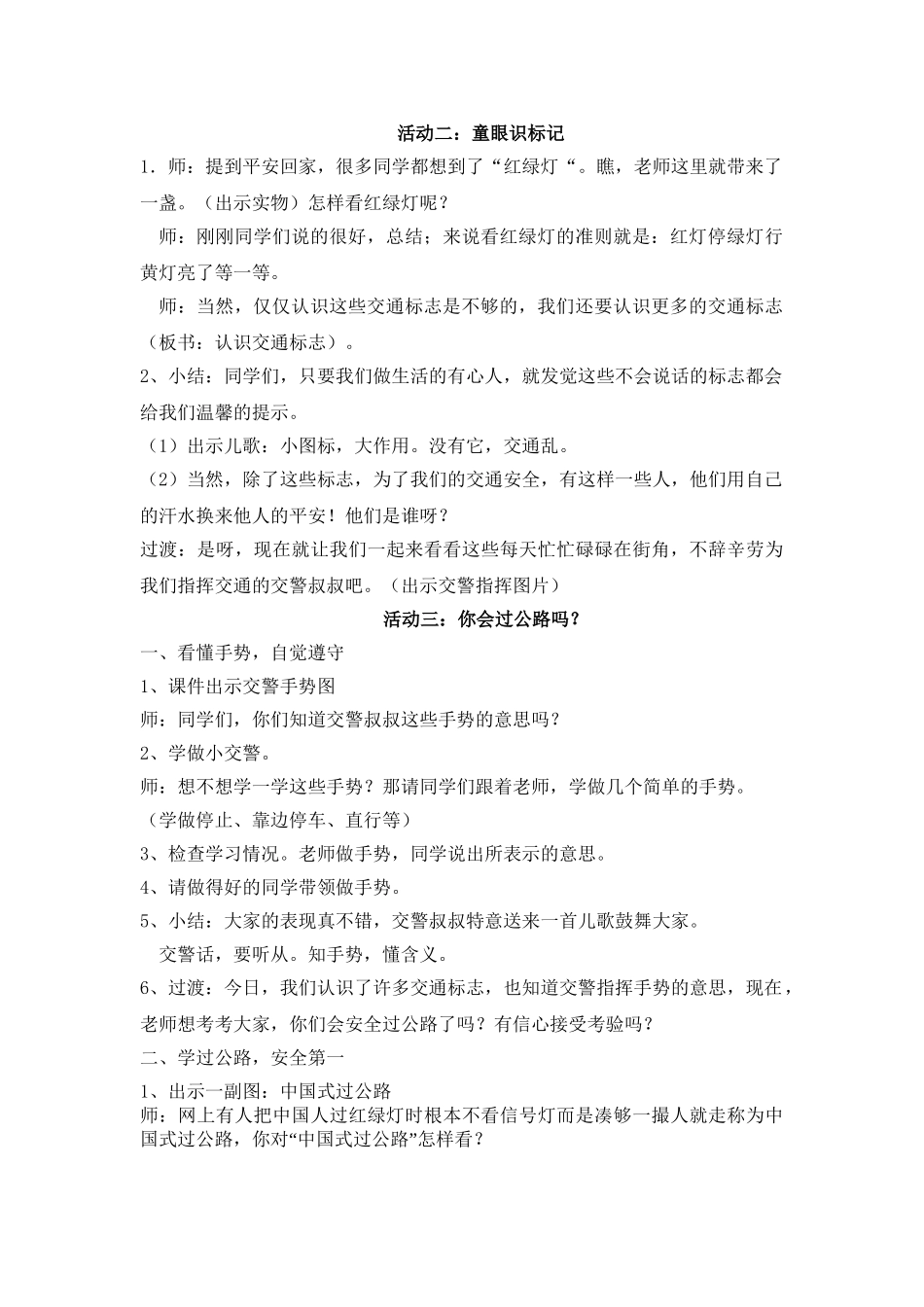 2024秋苏教版品社三上《家庭记忆》word教案_第3页