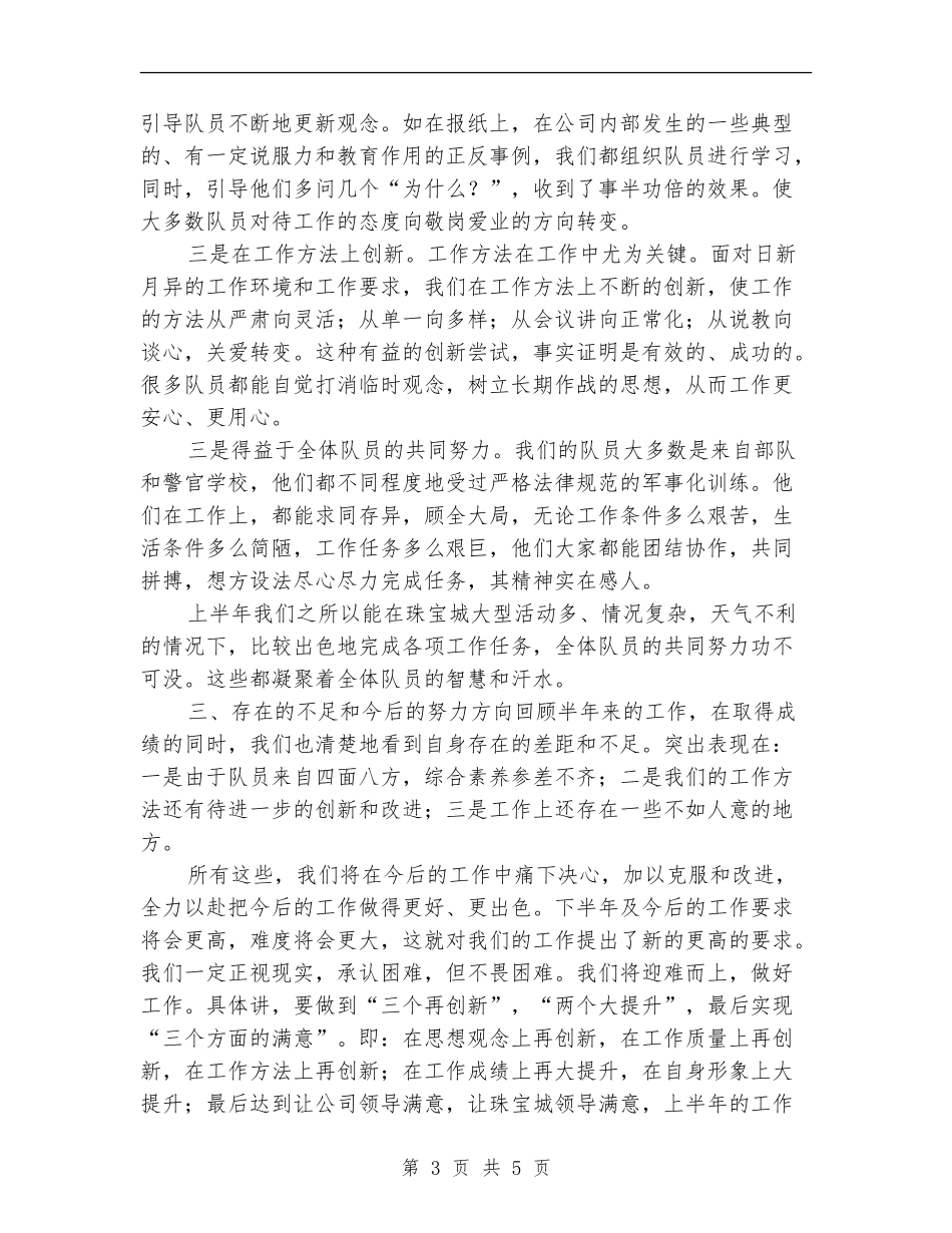 商场保安年终工作总结范文【新版】_第3页