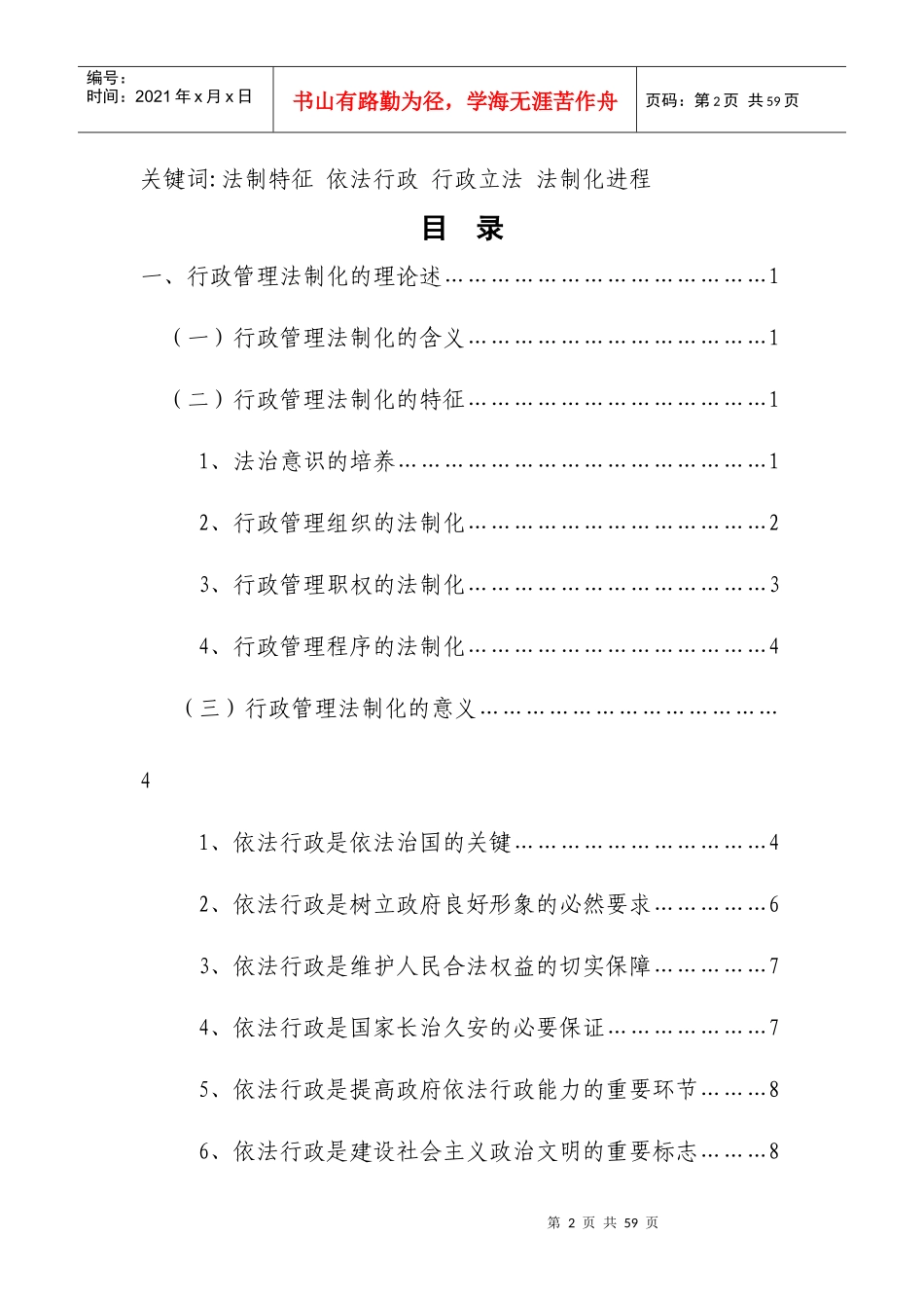行政管理法制化问题研究_第2页
