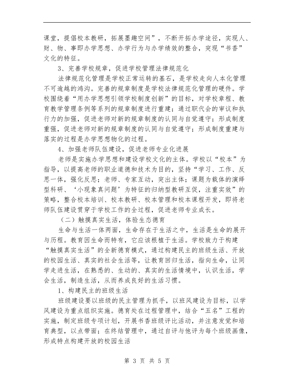 2024年秋小学学校工作计划范本1_第3页