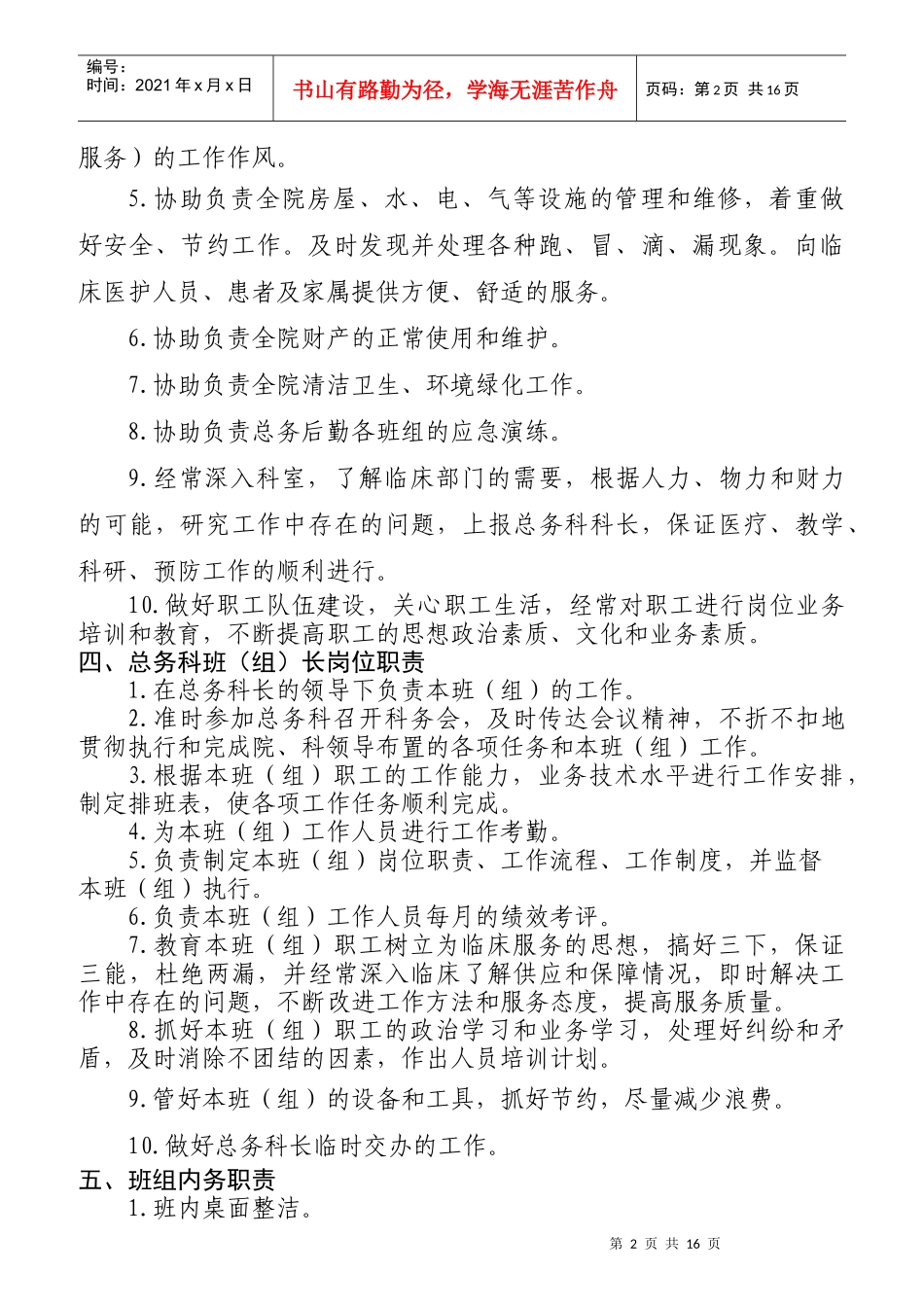 某公司总务科岗位职责_第2页