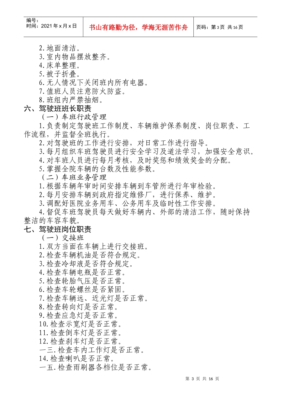 某公司总务科岗位职责_第3页