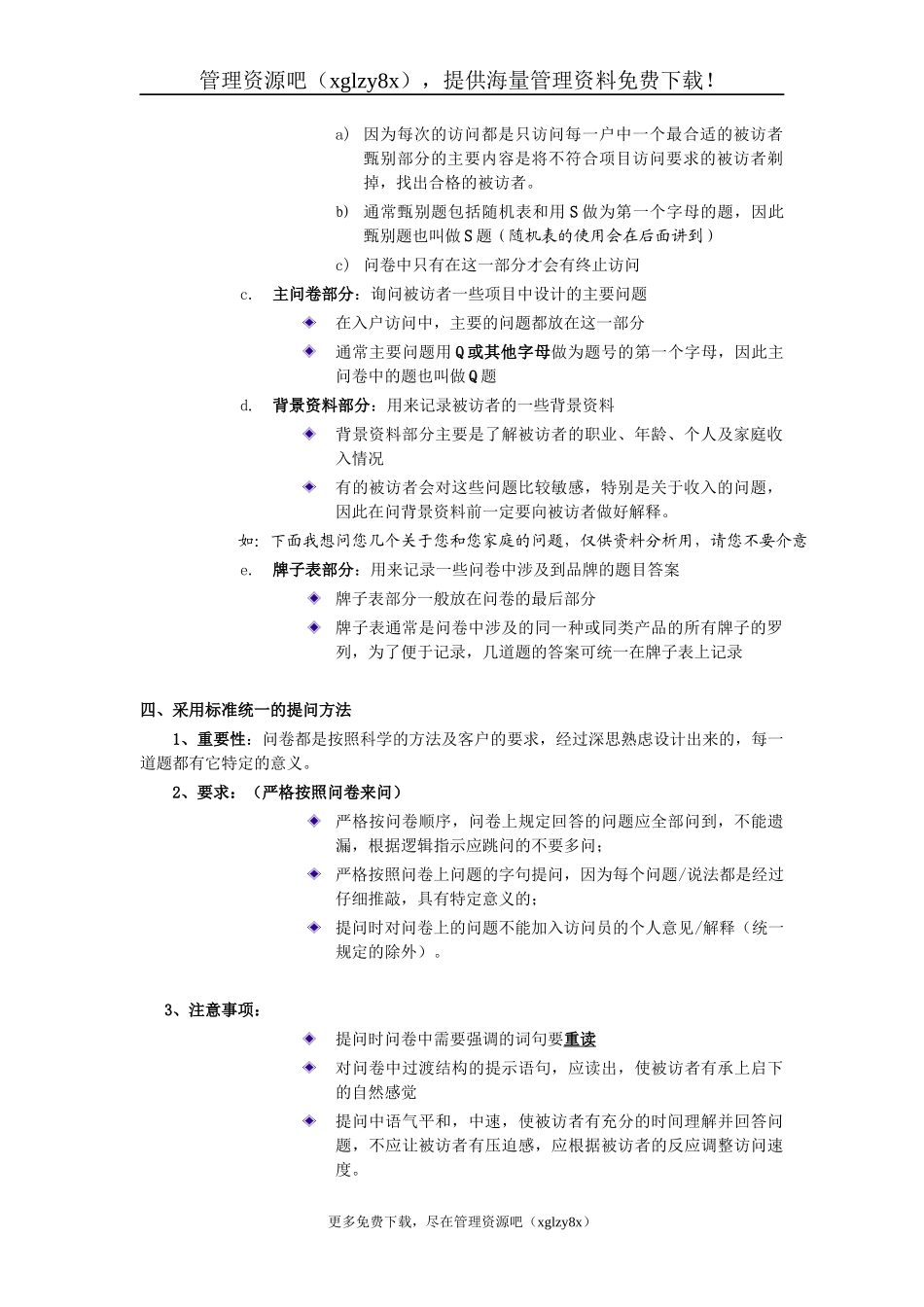 访问员的基本技能培训资料_第2页