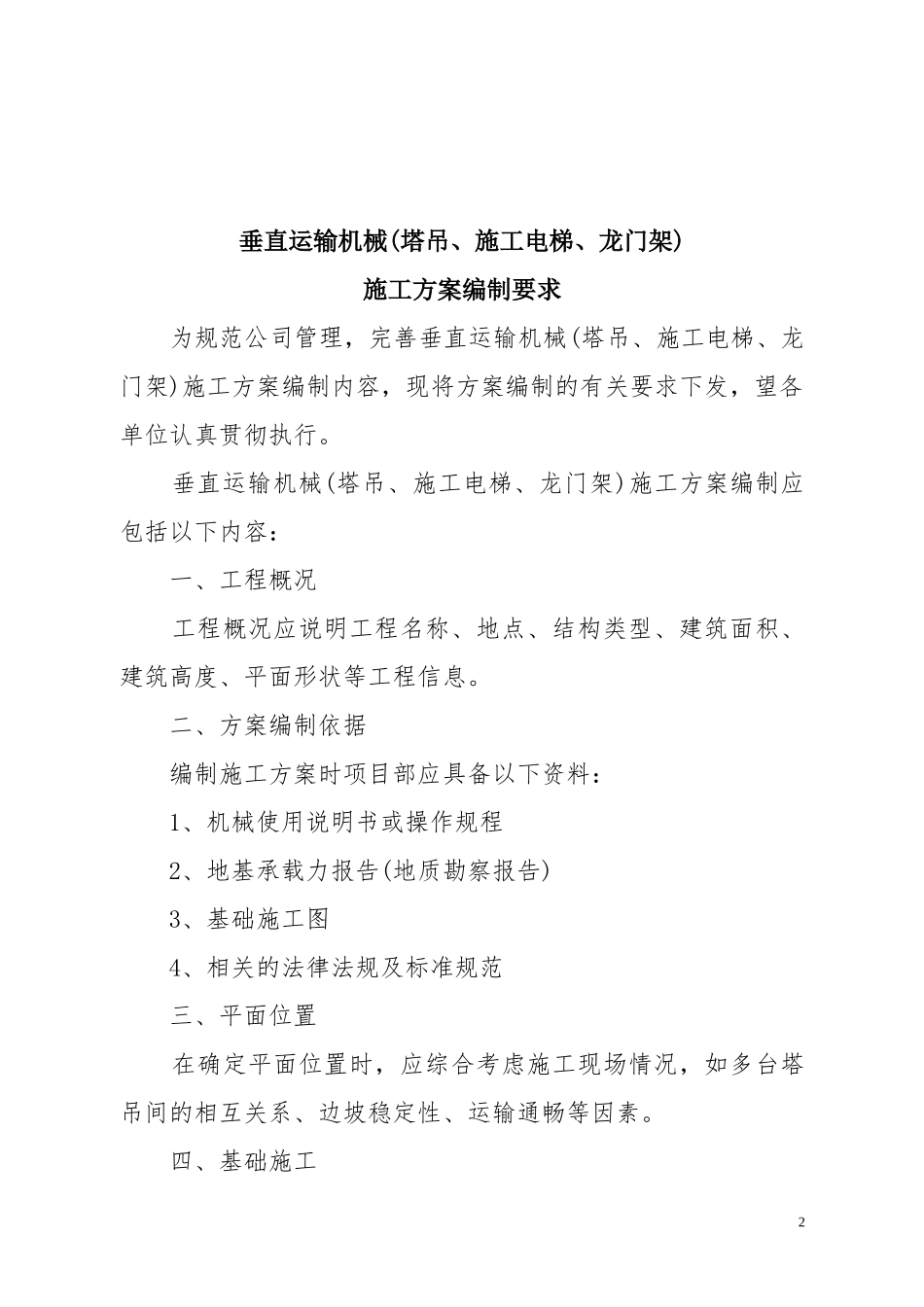 技术质量管理部职责_第2页