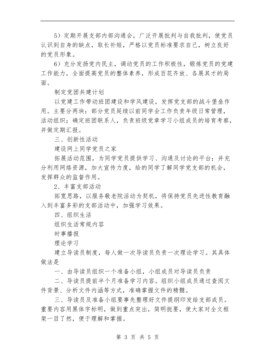 2024年医院党支部工作计划结尾_第3页