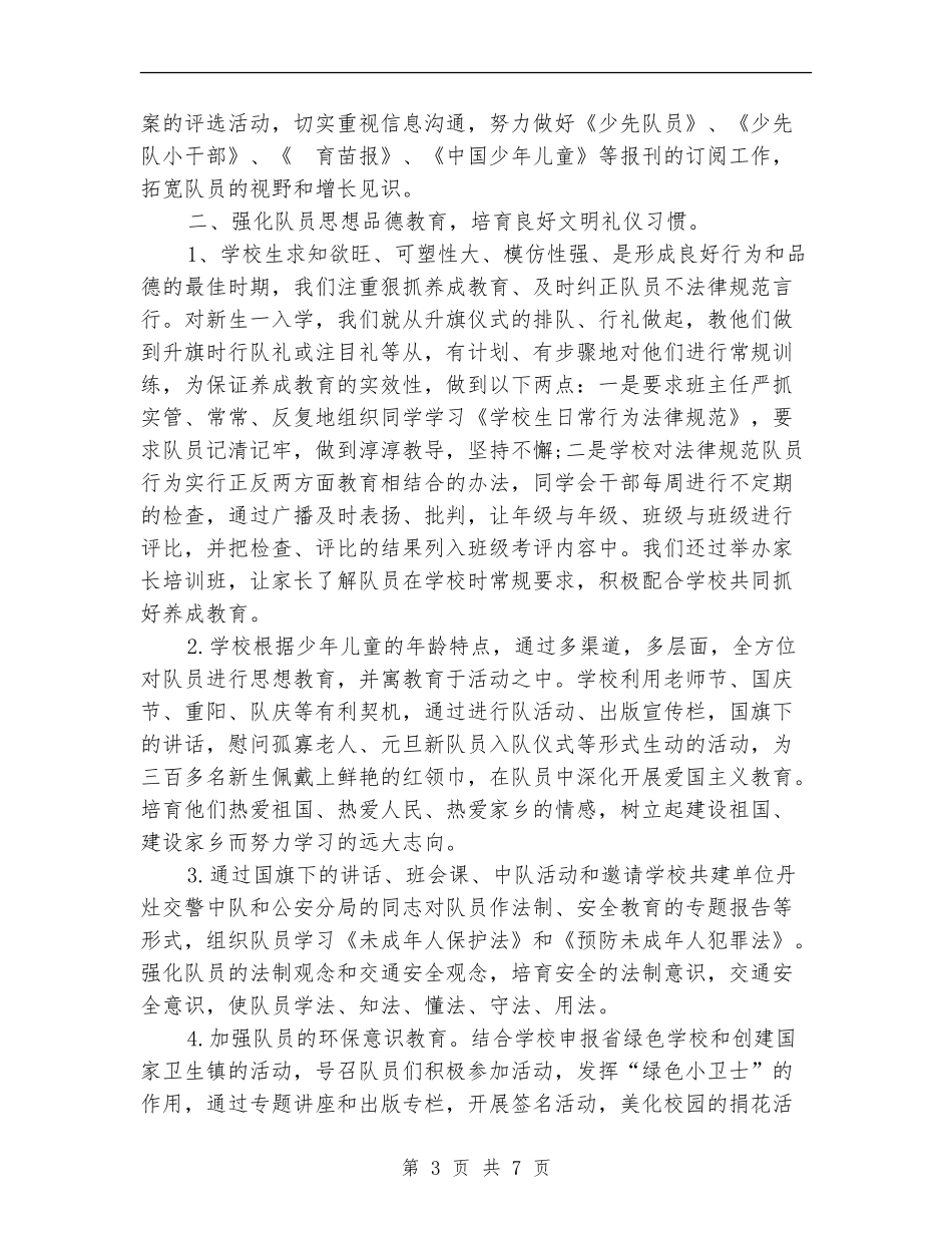 2024年上半年少先队工作总结_第3页