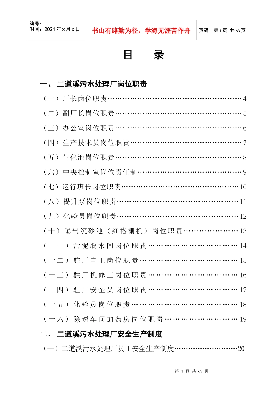污水厂职责制度和操作规程_第1页