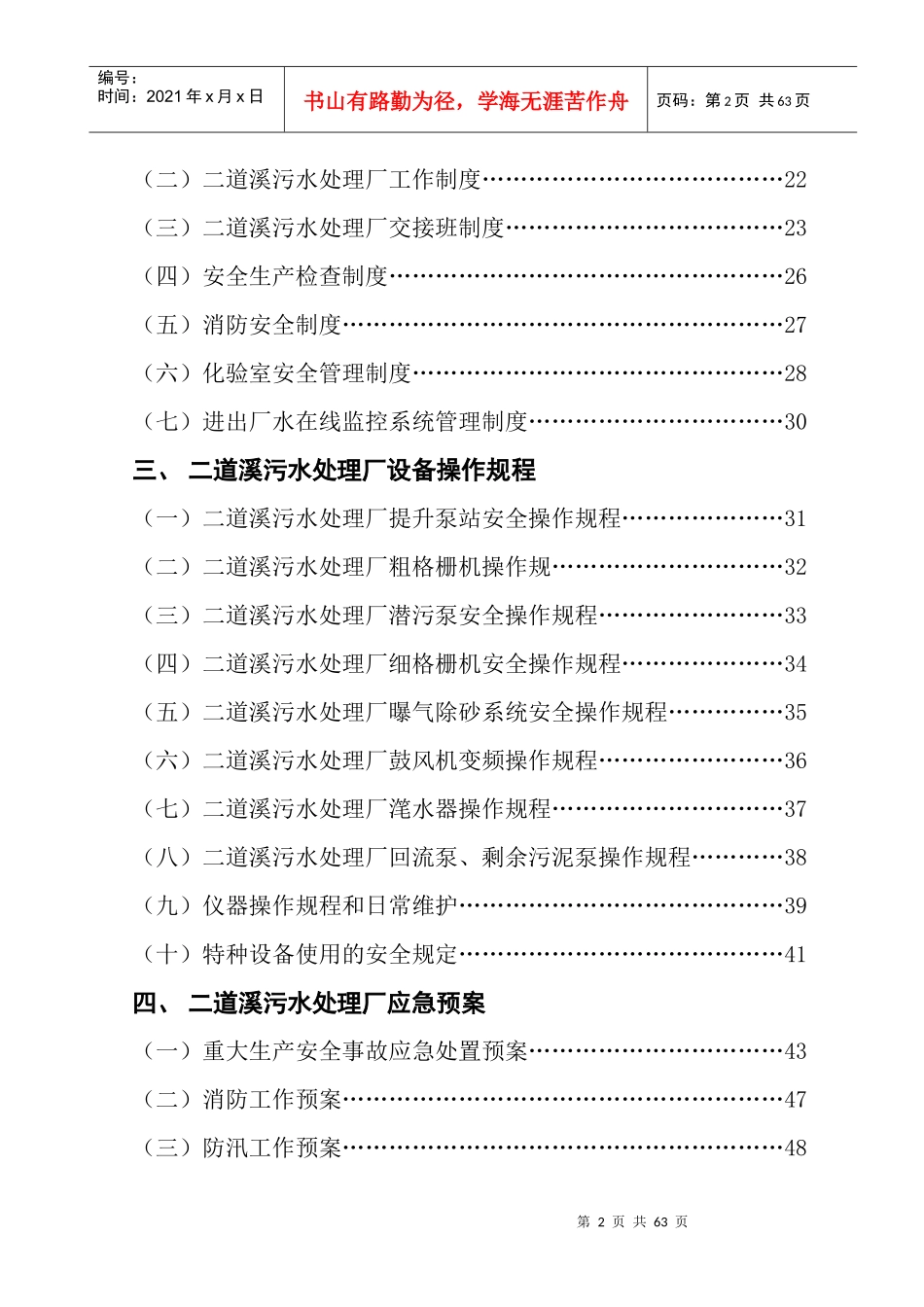 污水厂职责制度和操作规程_第2页
