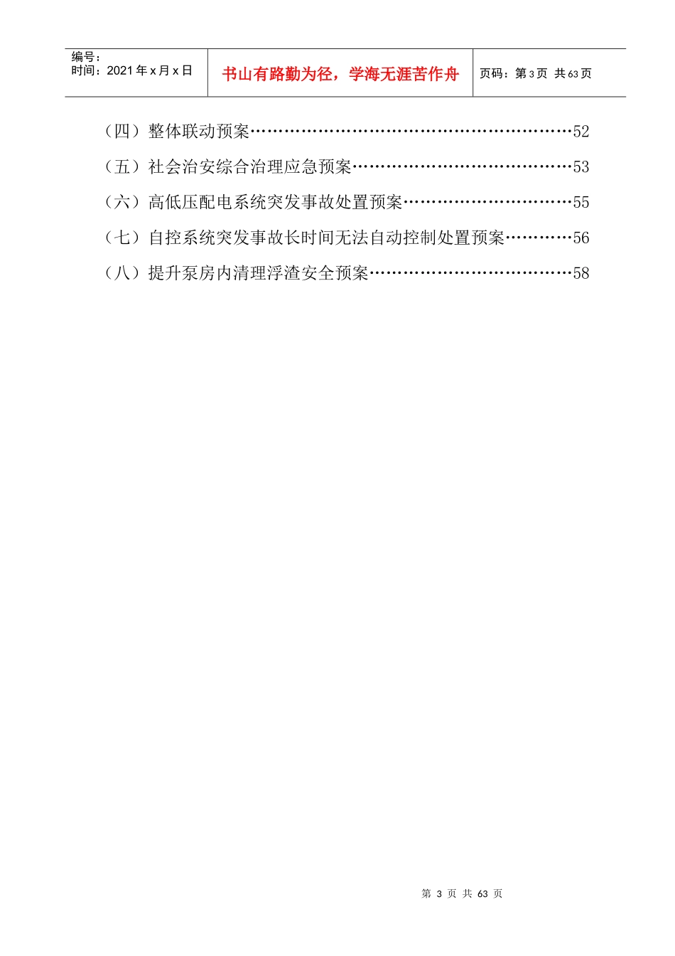 污水厂职责制度和操作规程_第3页