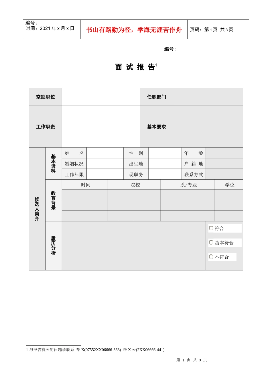 第二章F003面试报告_第1页