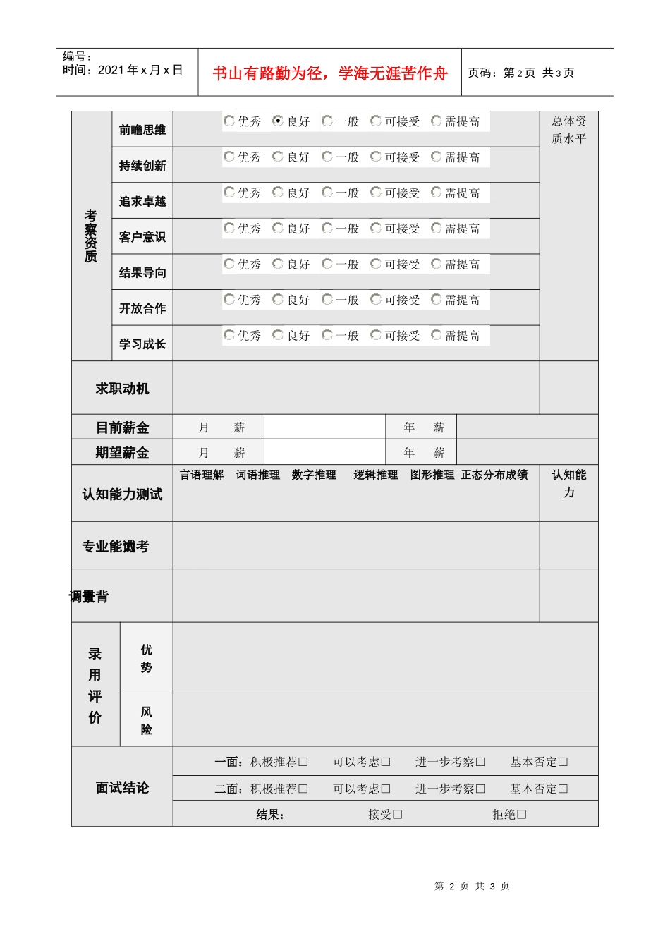 第二章F003面试报告_第2页