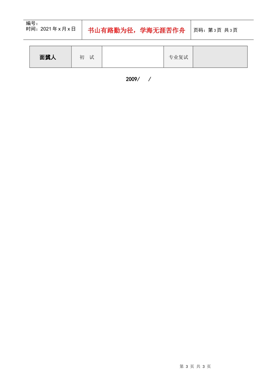 第二章F003面试报告_第3页