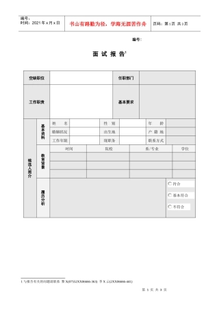 第二章F003面试报告