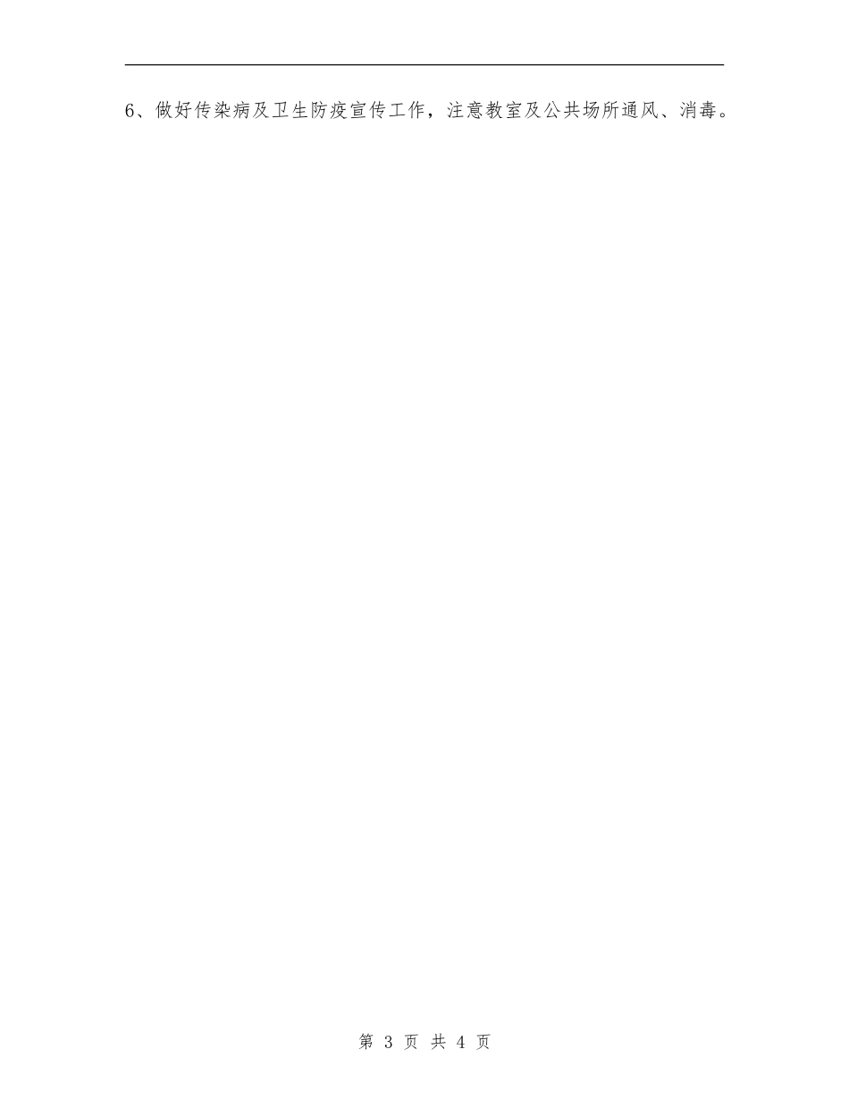 安全隐患排查工作总结_第3页