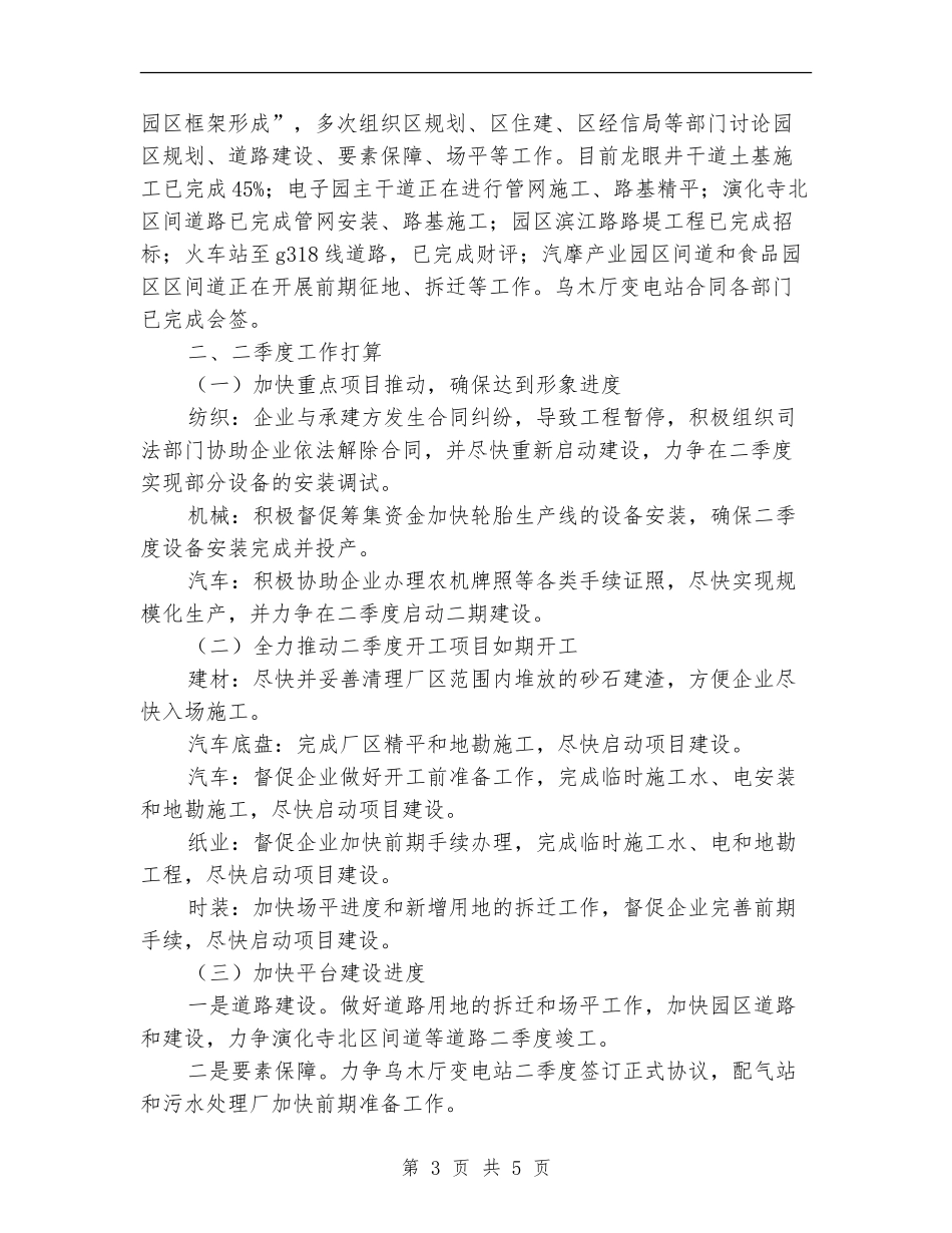 2024年工业区一季度推进情况及下步打算_第3页