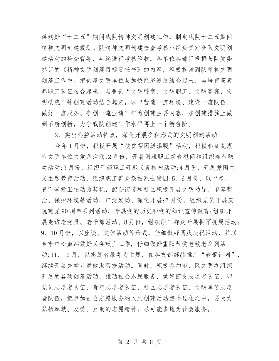 2024年精神文明创建工作计划表与2024年精神文明工作计划汇编_第2页