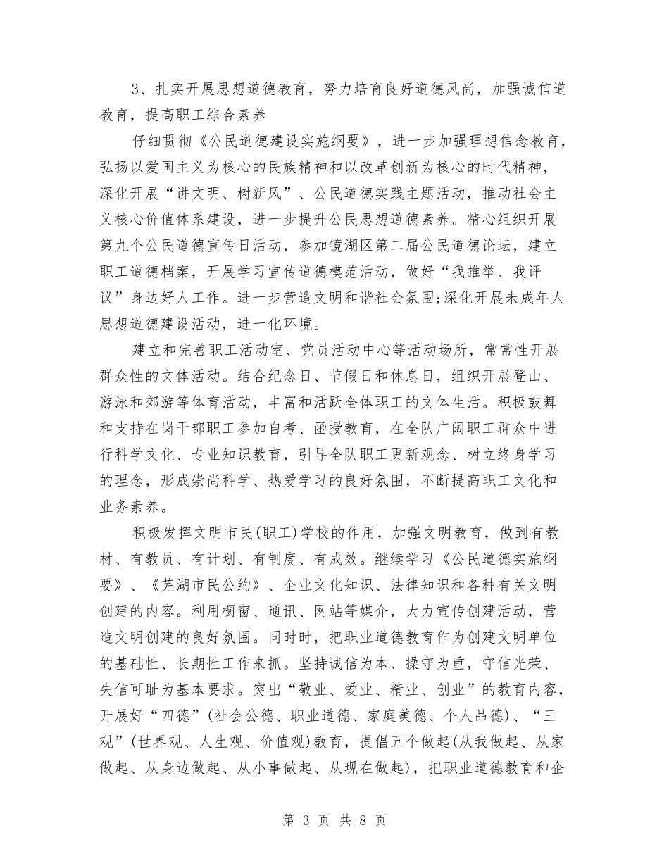 2024年精神文明创建工作计划表与2024年精神文明工作计划汇编_第3页