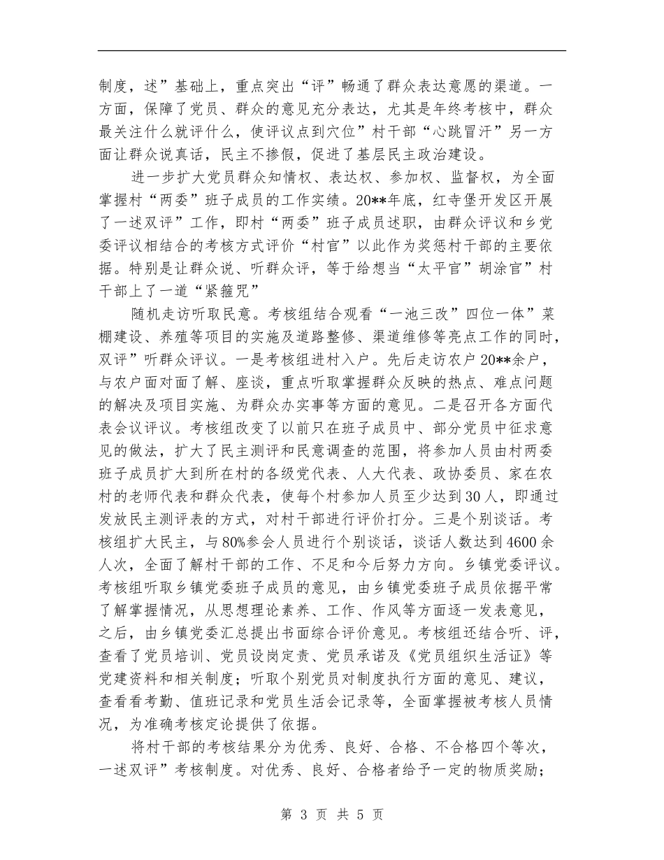 开发区一述双评述职汇报_第3页