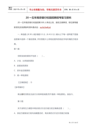 银行校园招聘招考复习范本