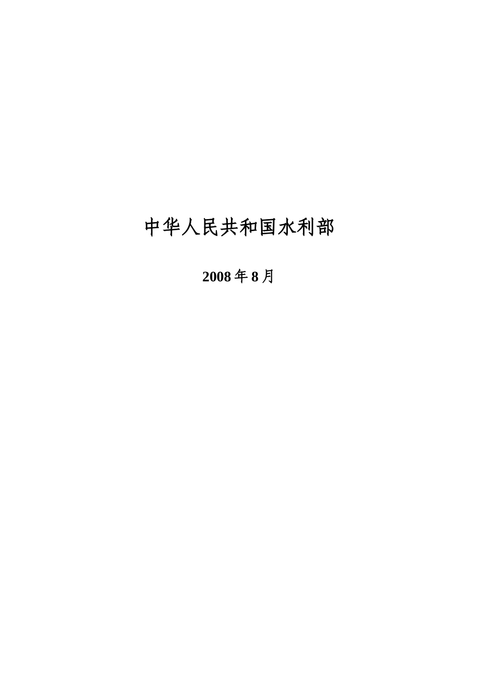 抗旱工作编制规划_第2页