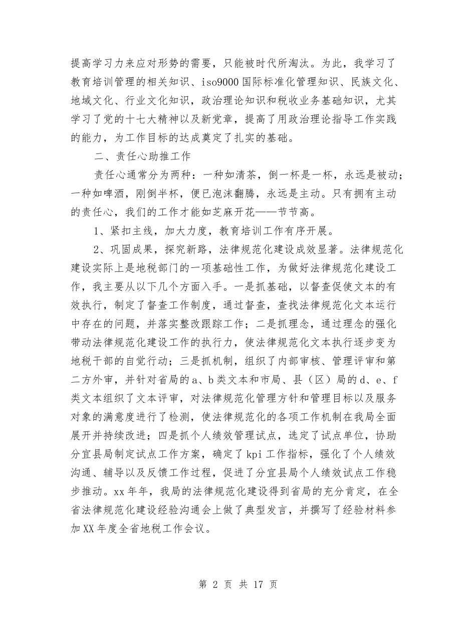 2024年度教育培训述职述廉报告与2024年度文员秘书办公室工作工作总结汇编_第2页