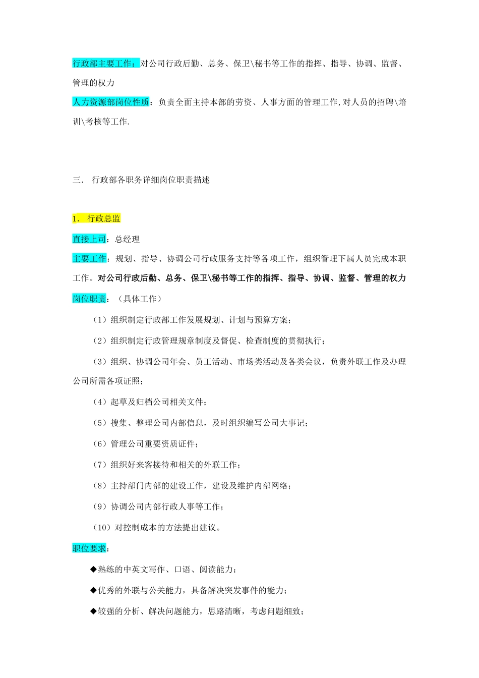 某企业行政部组织机构图与岗位职责_第3页