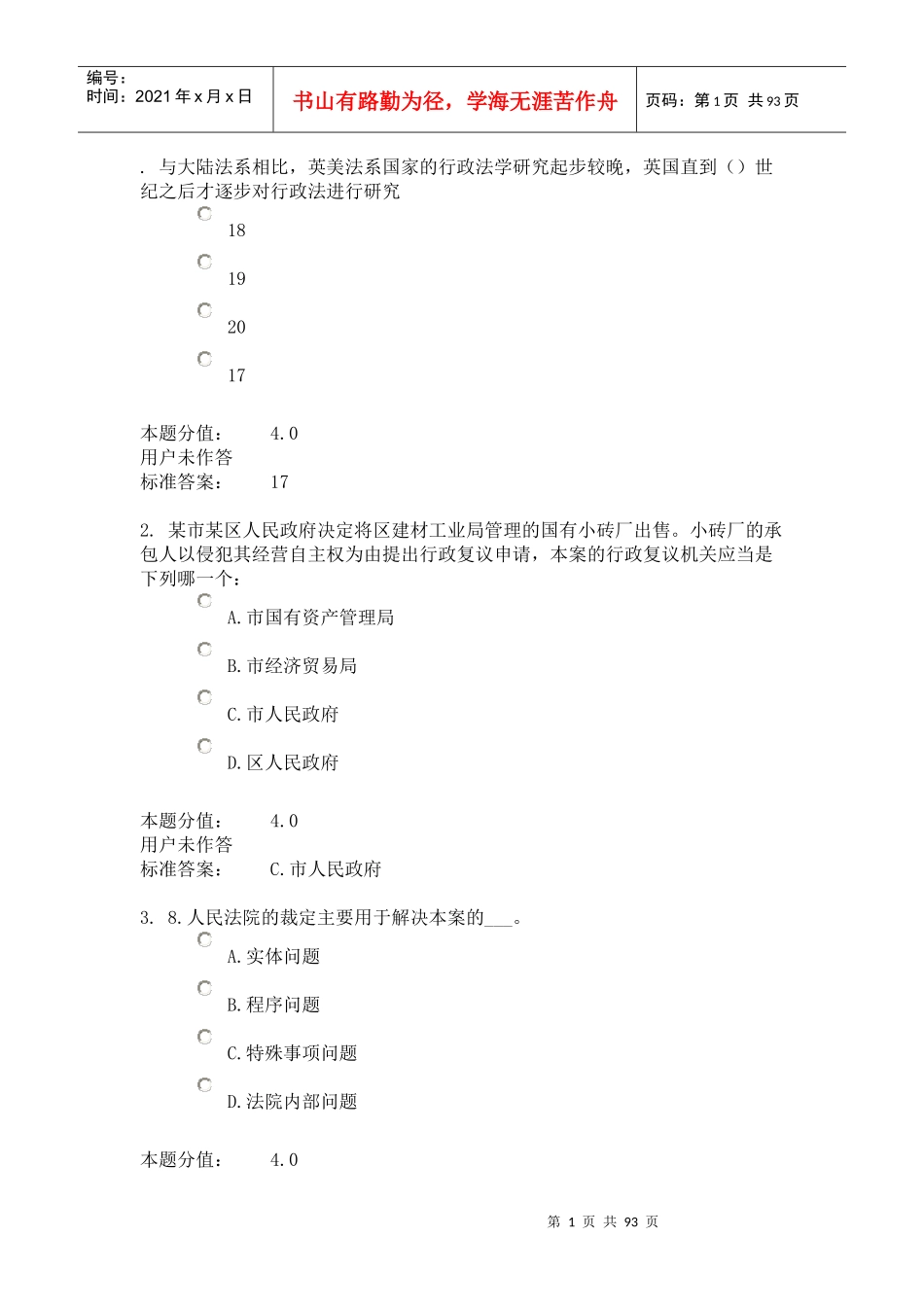 行政法与行政诉讼法学_第1页