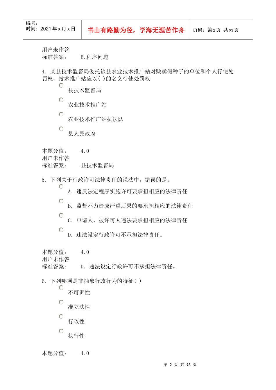 行政法与行政诉讼法学_第2页
