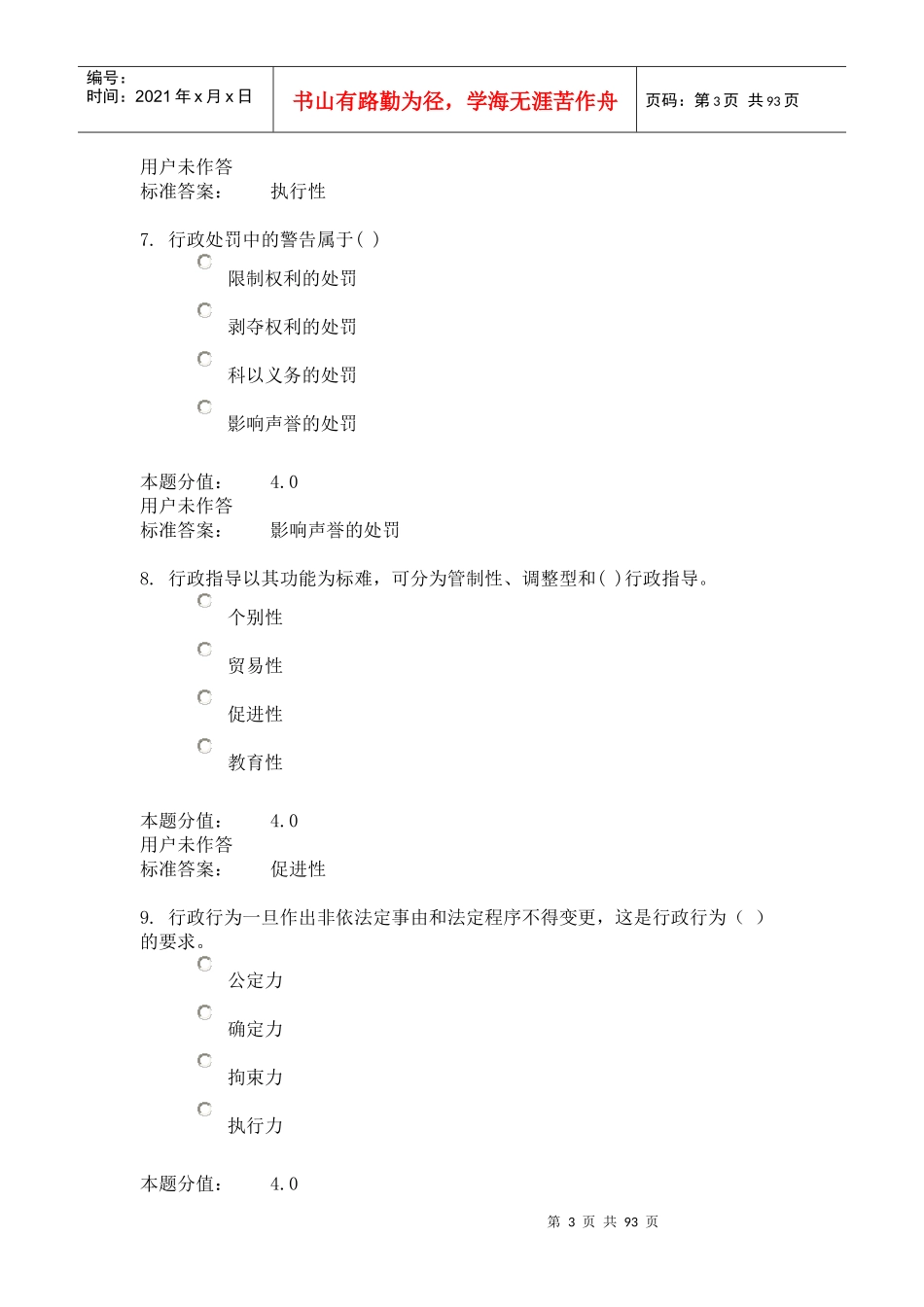 行政法与行政诉讼法学_第3页