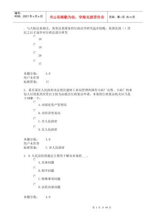 行政法与行政诉讼法学
