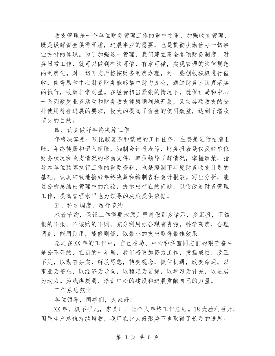 2024财务会计工作总结_第3页