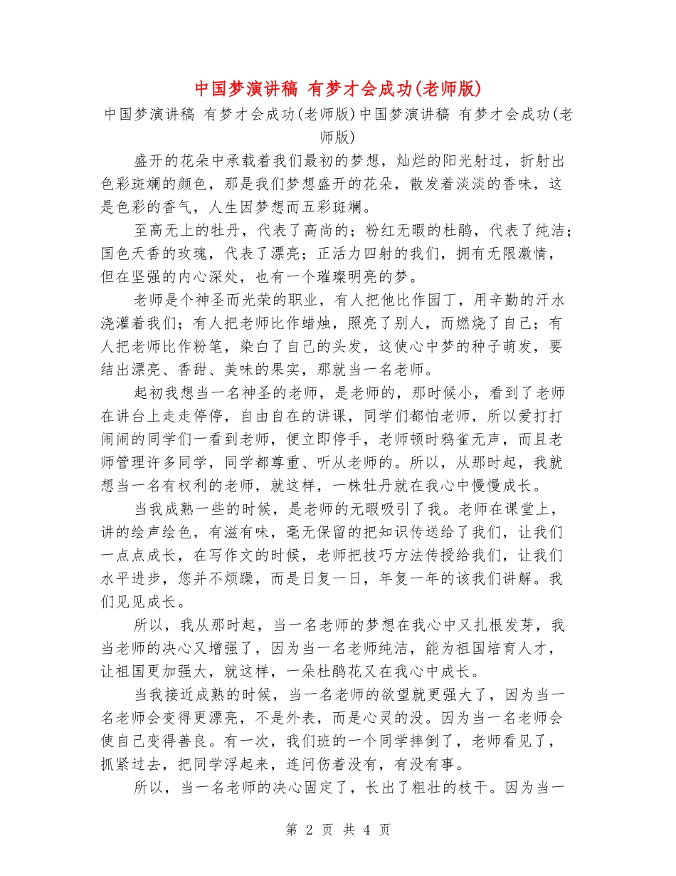 中国梦演讲稿-有梦才会成功_第2页