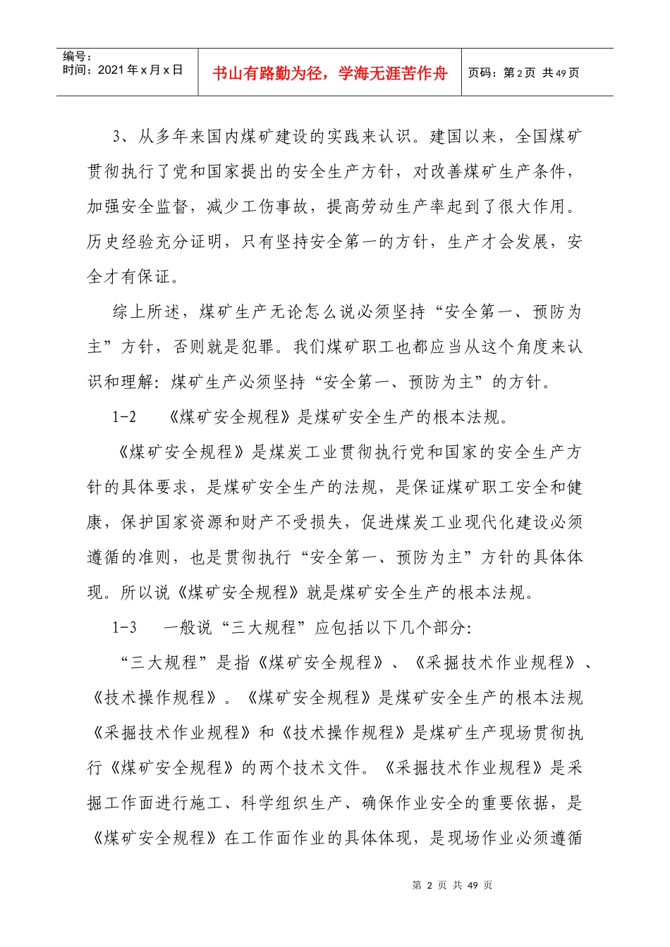 掘进工培训教案修订版_第2页