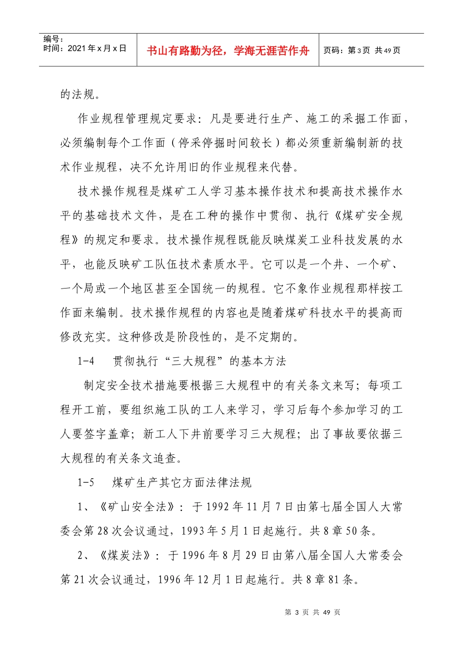 掘进工培训教案修订版_第3页
