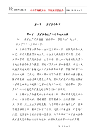 掘进工培训教案修订版