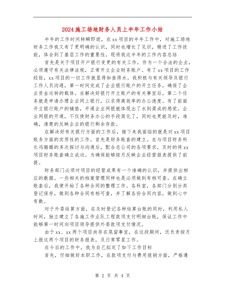 2024工地财务人员上半年工作小结_第2页