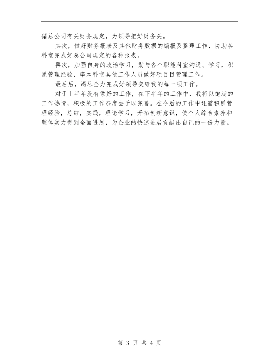 2024工地财务人员上半年工作小结_第3页