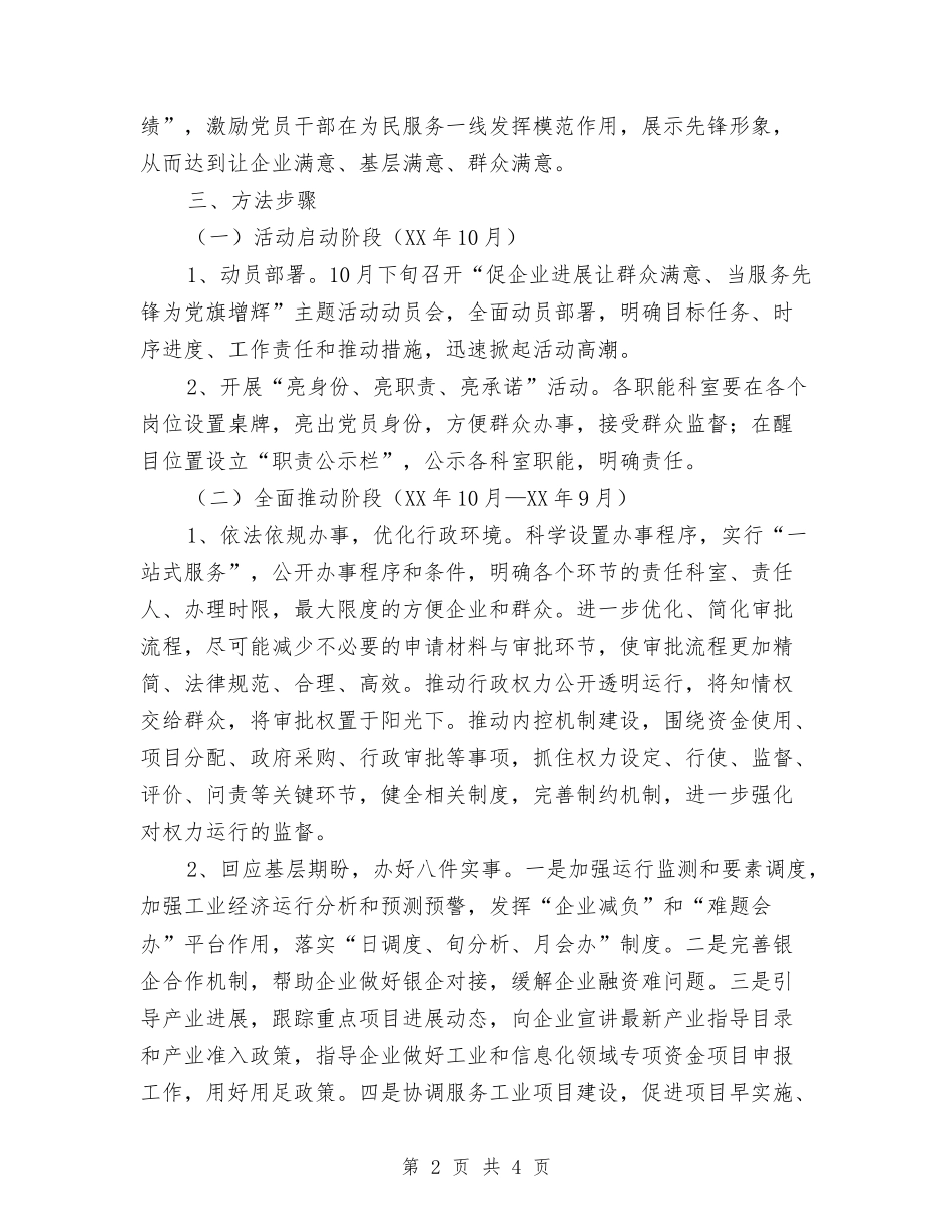 服务先锋主题活动方案_第2页