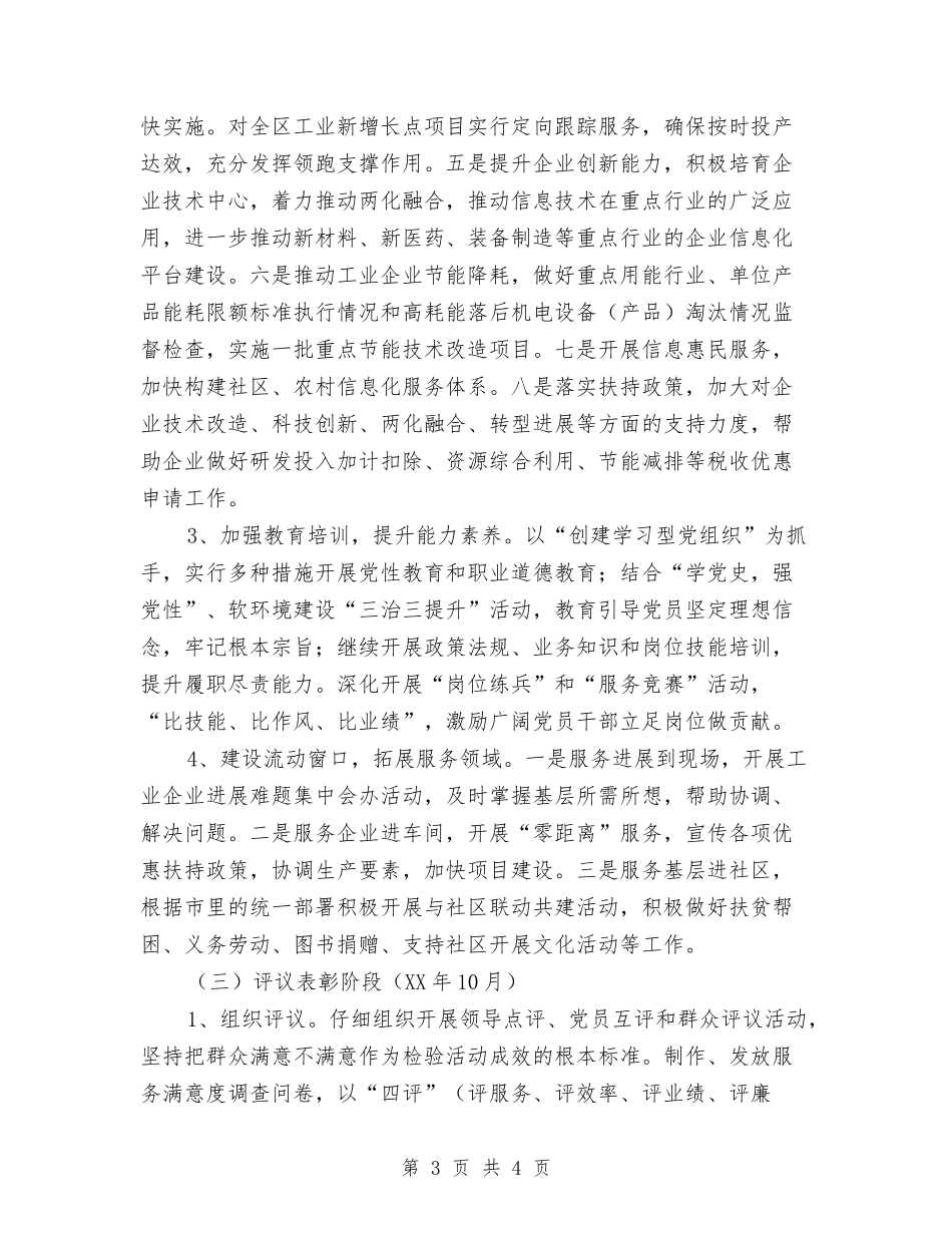 服务先锋主题活动方案_第3页