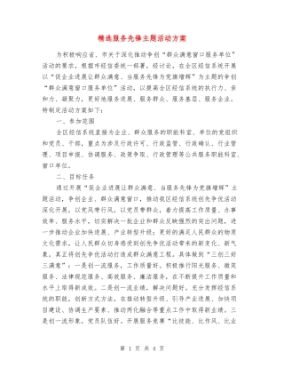 服务先锋主题活动方案