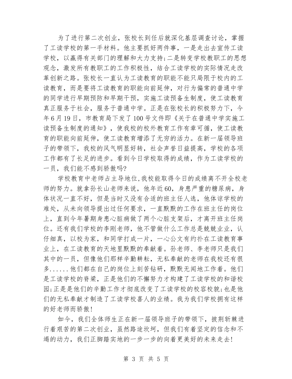 2024年大学生教师节演讲稿精编_第3页